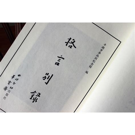 格言弘一大師名言|弘一大師《格言別錄》